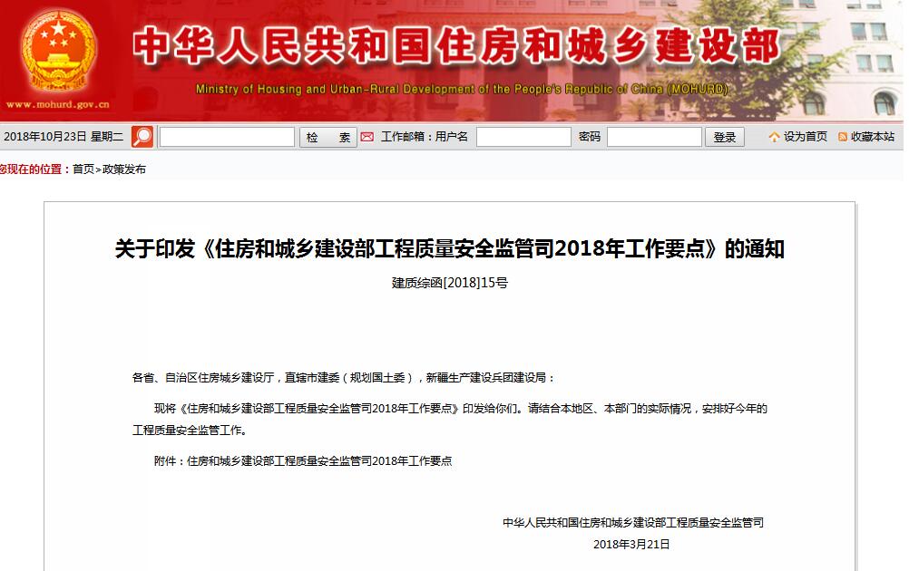 住建部發(fā)文，全面落實(shí)質(zhì)量終身責(zé)任制